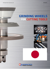 Download Genentech Grinding Wheels Catalog for Tools(Japanese)